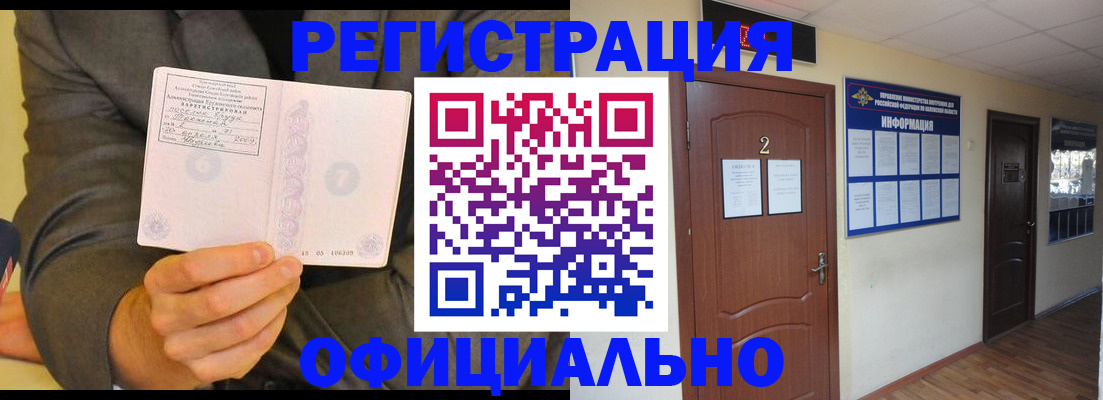 временная регистрация в Красноярске