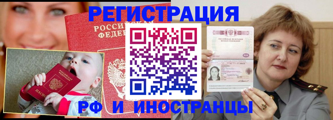 прописка для работы в Красноярске